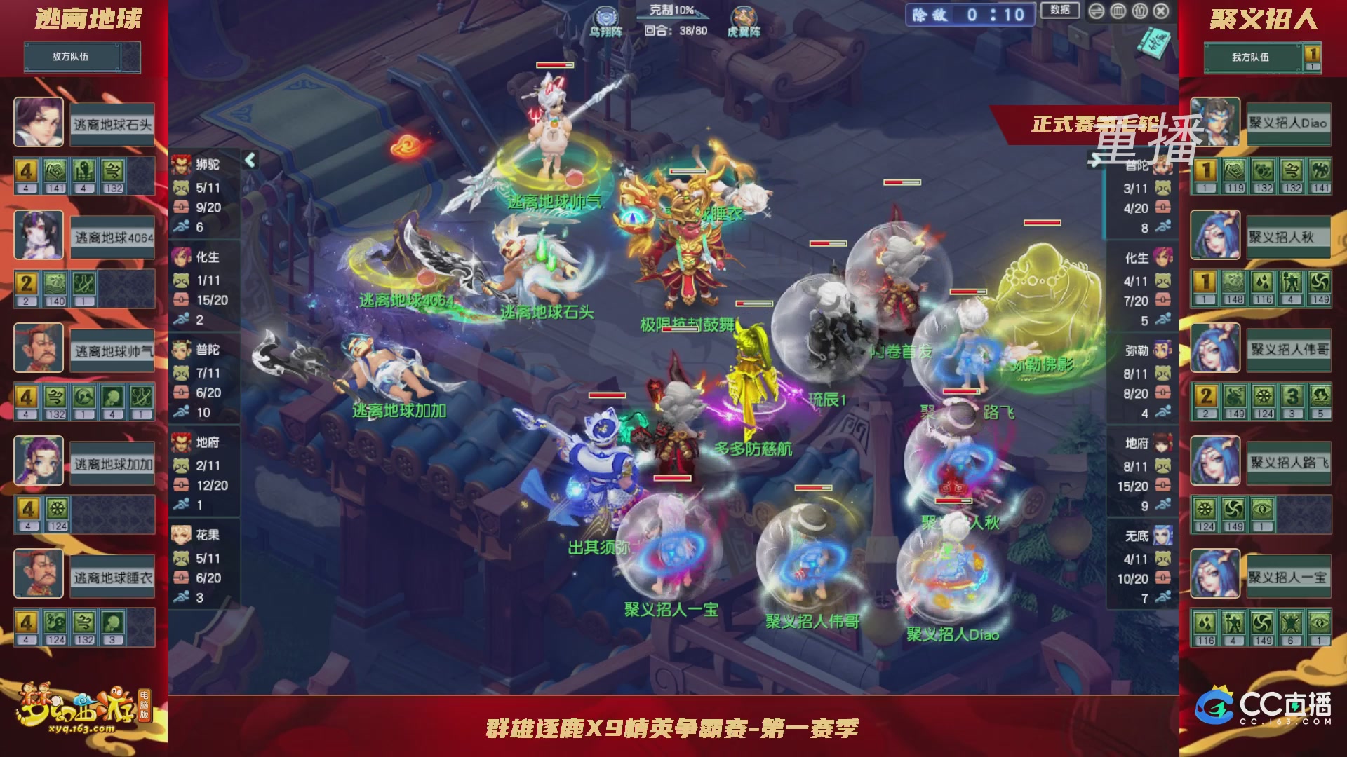 【重播】群雄逐鹿X9精英争霸赛-第一赛季正式赛