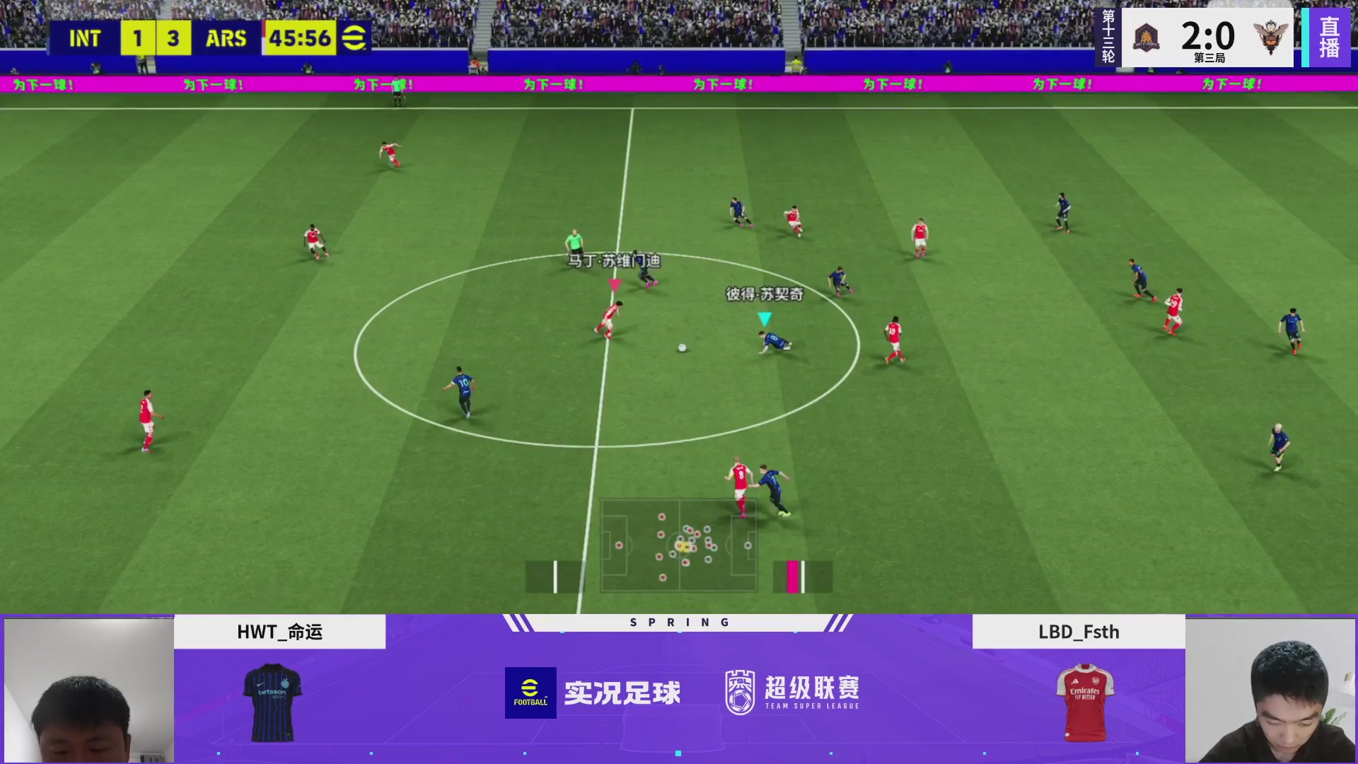 实况足球25-26赛季战队超级联赛春季赛