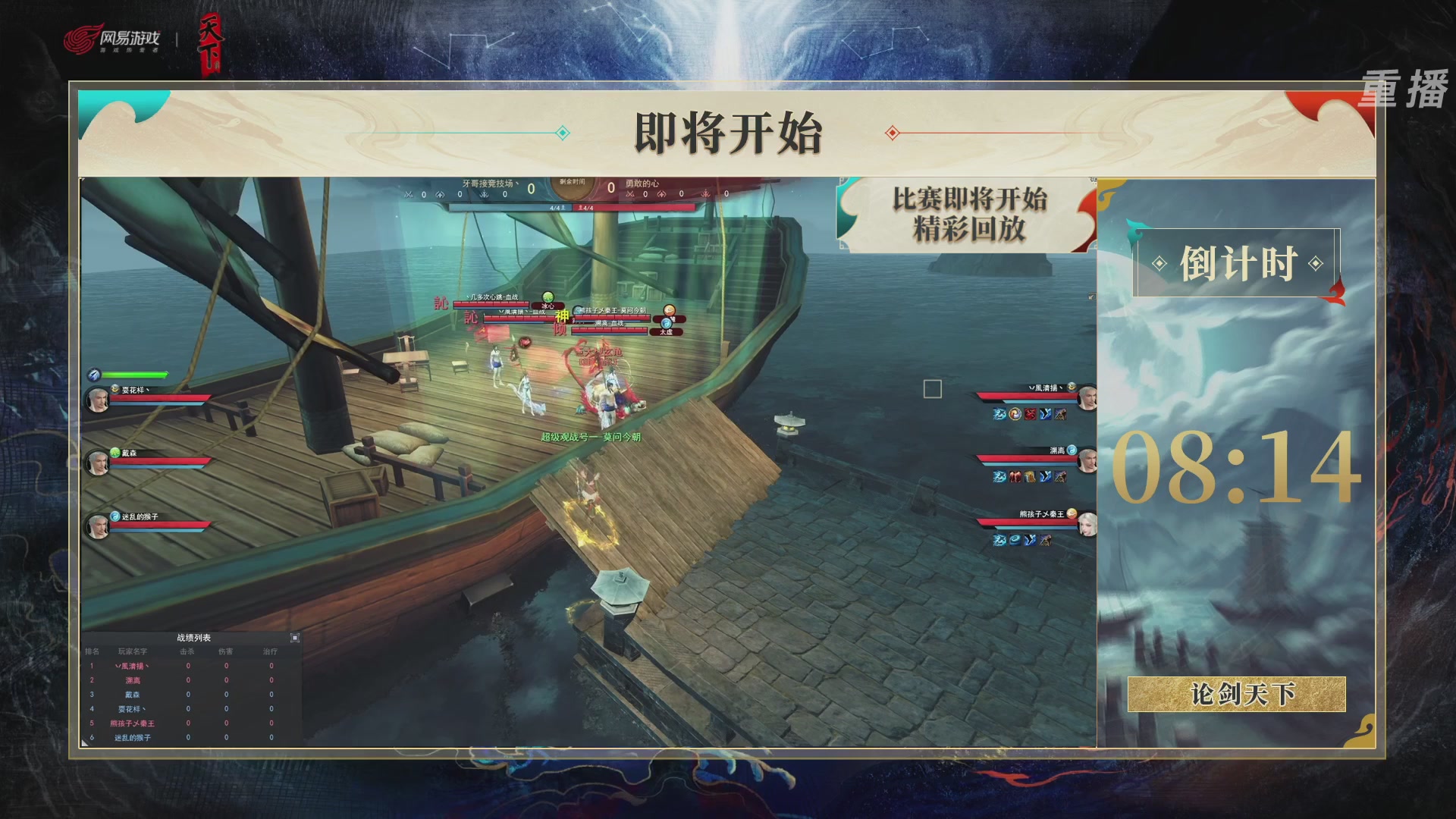 【重播】2026论剑天下4v4竞技赛