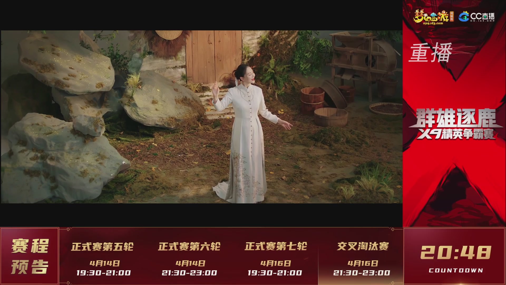 【重播】群雄逐鹿X9精英争霸赛-第一赛季正式赛