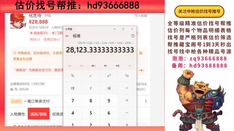 第一估价找号帮推  物价把控师让你买卖无