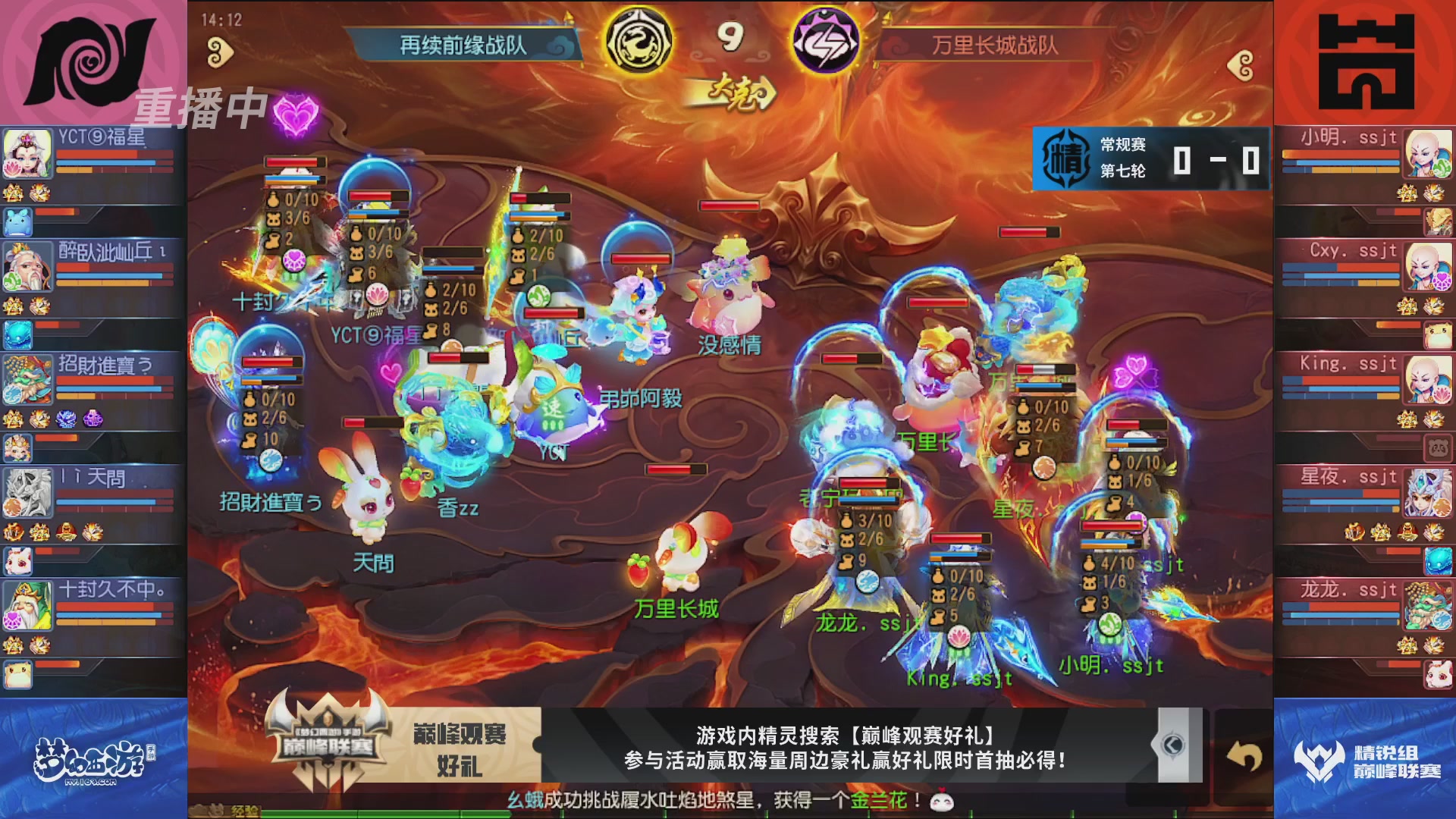梦幻西游手游巅峰联赛S12常规赛
