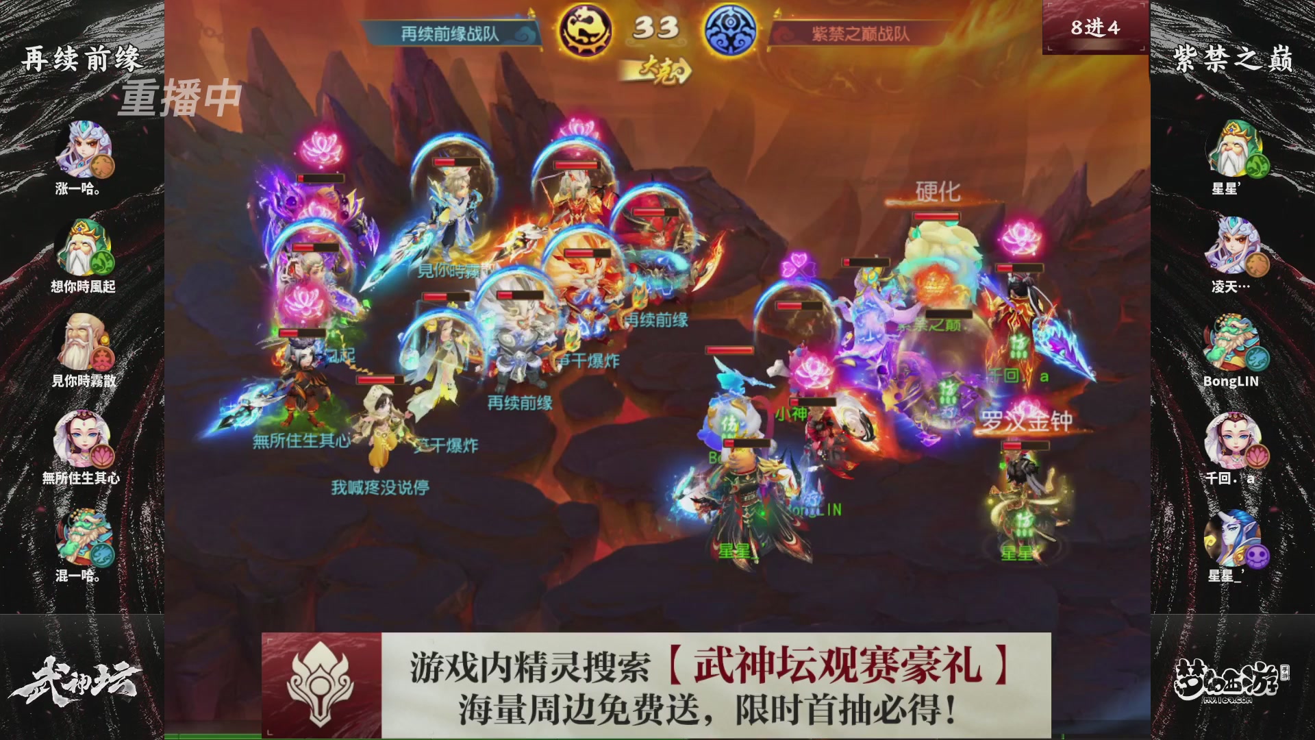 梦幻西游手游第118届武神坛