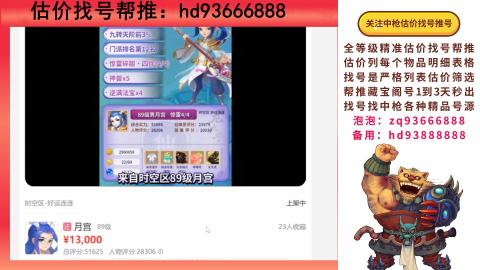 第一估价找号帮推  物价把控师让你买卖无