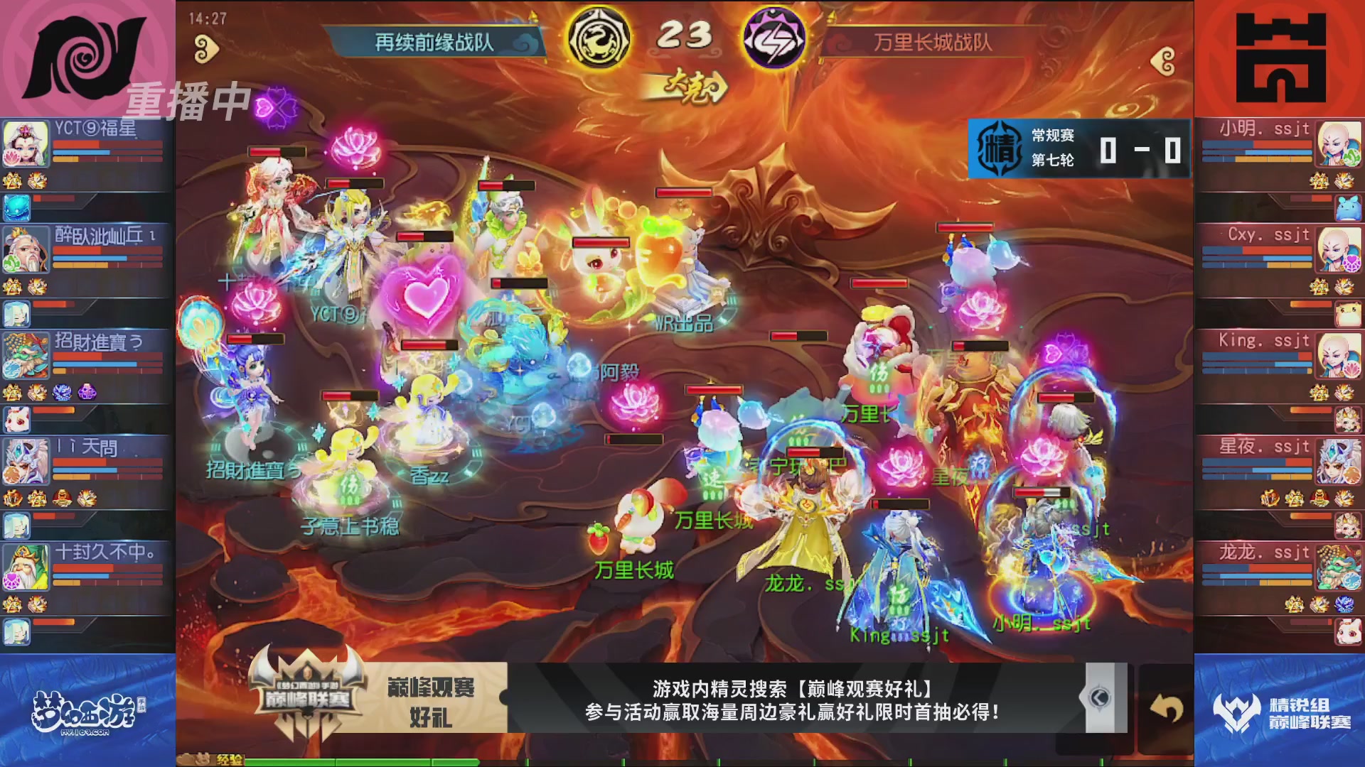 梦幻西游手游巅峰联赛S12常规赛