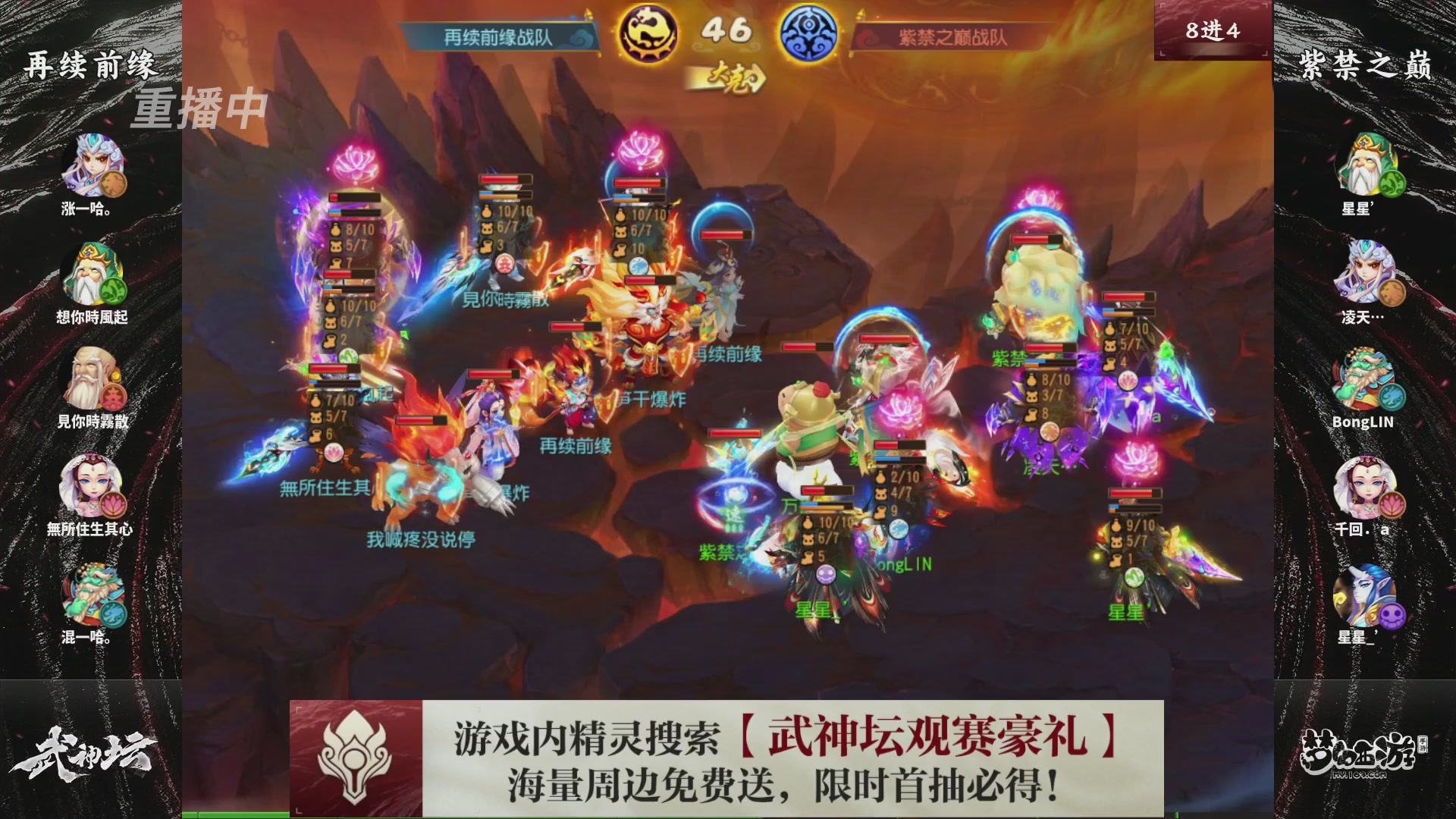 梦幻西游手游第118届武神坛