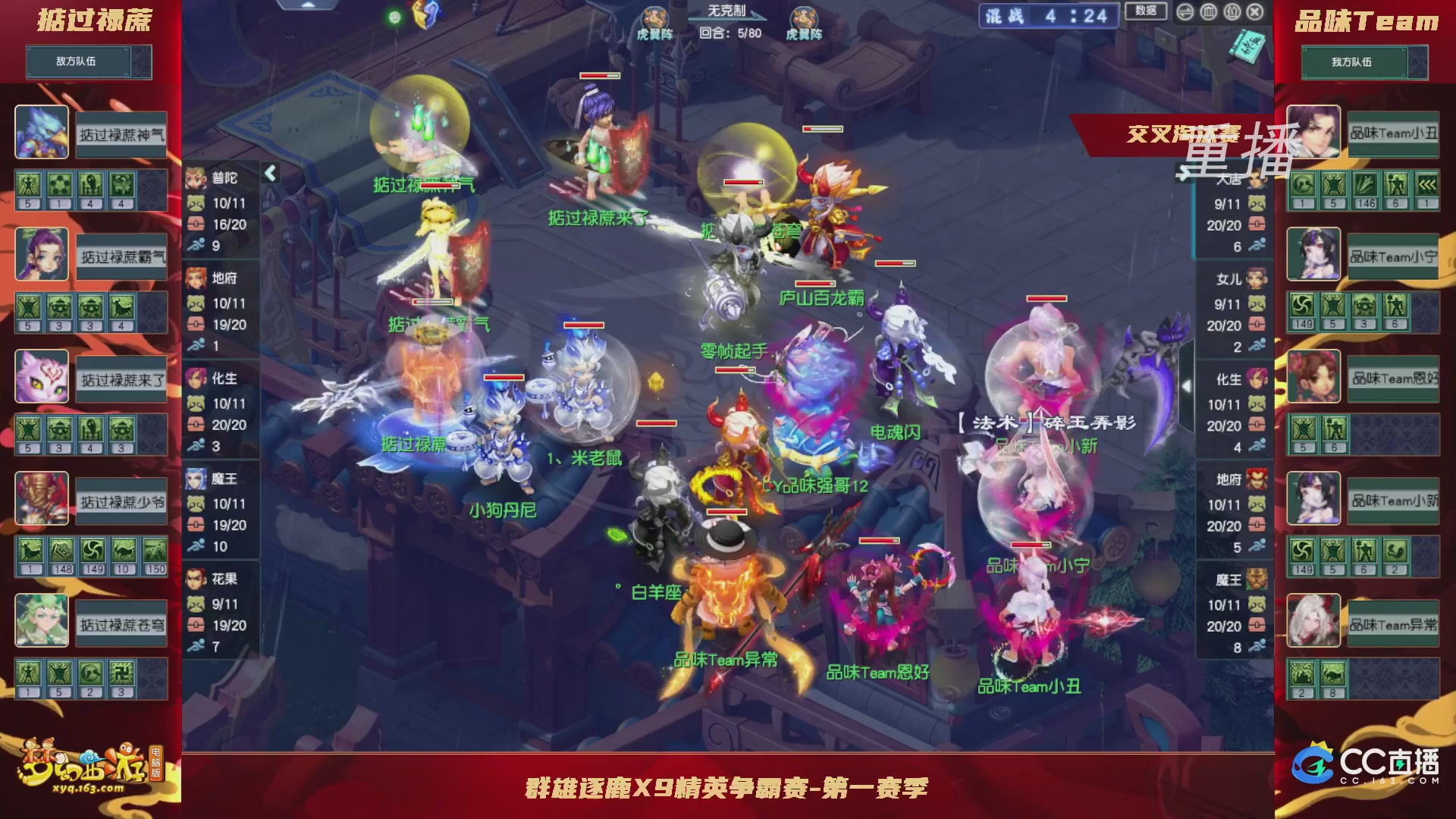 【重播】群雄逐鹿X9精英争霸赛-第一赛季正式赛