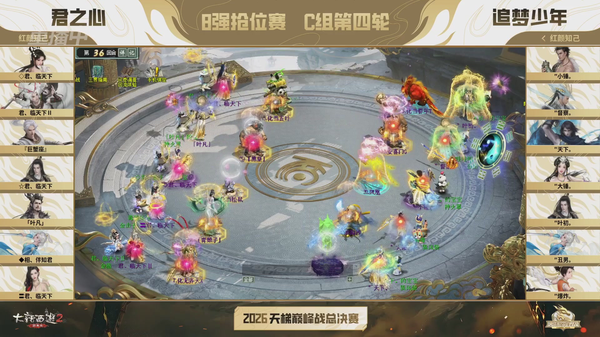 【重播】《大话西游2经典版》天梯巅峰战年度总决赛线上赛