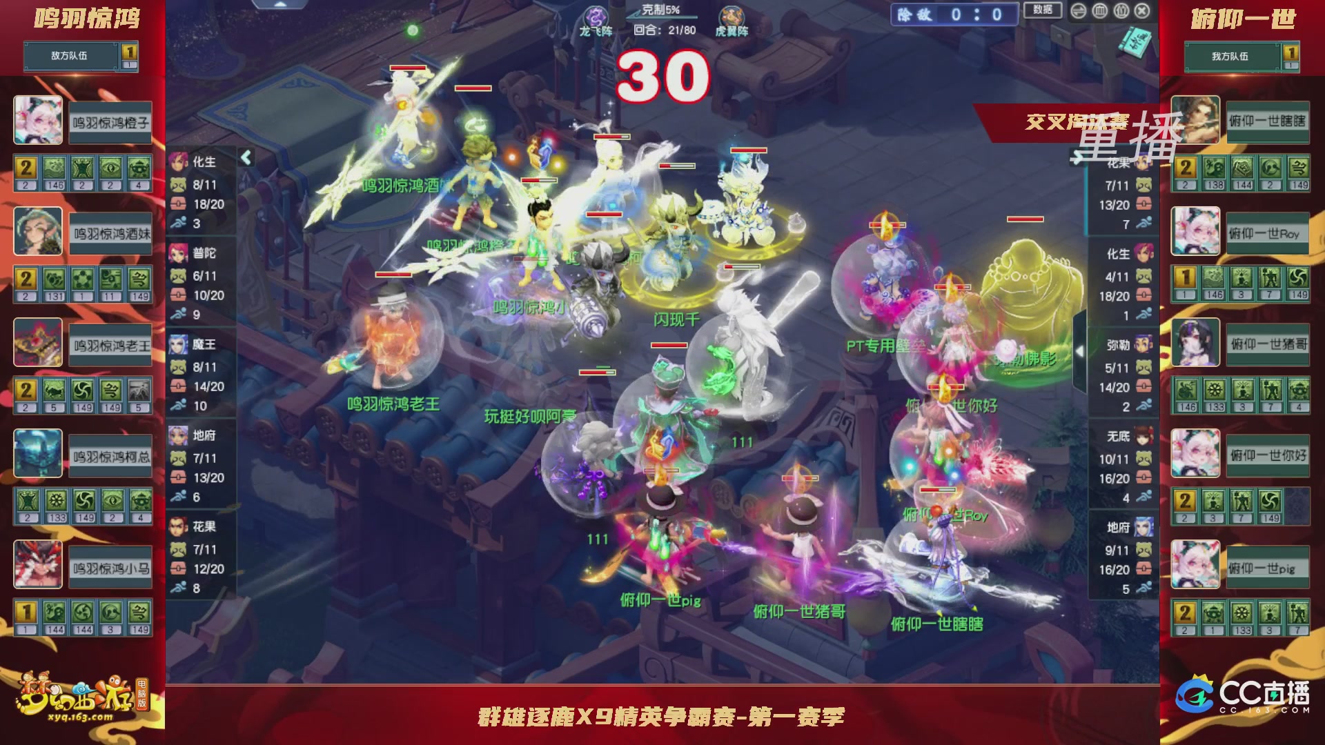 【重播】群雄逐鹿X9精英争霸赛-第一赛季正式赛