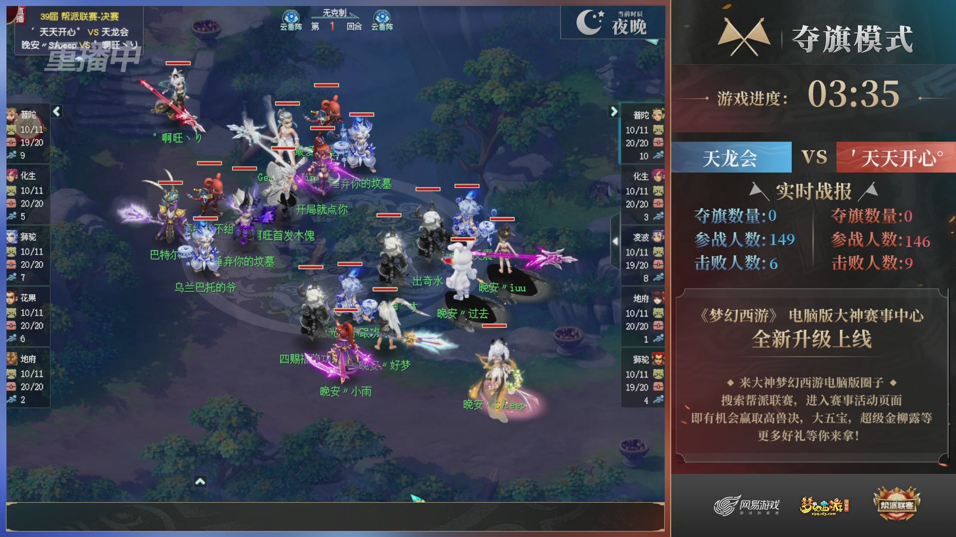 【重播】第39联帮派联赛-夺旗模式