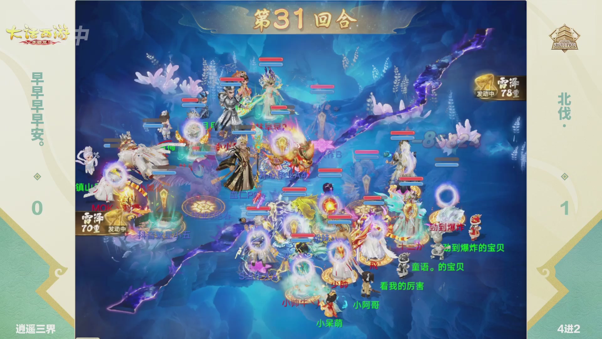 大话西游手游超级联赛春季赛