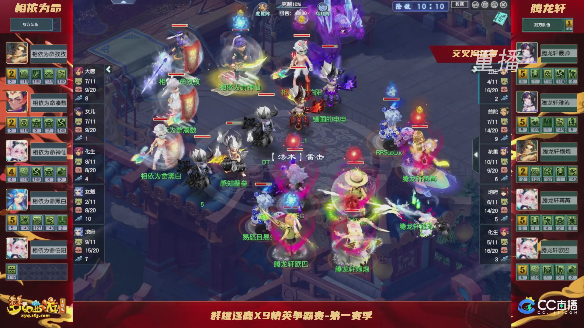 【重播】群雄逐鹿X9精英争霸赛-第一赛季正式赛