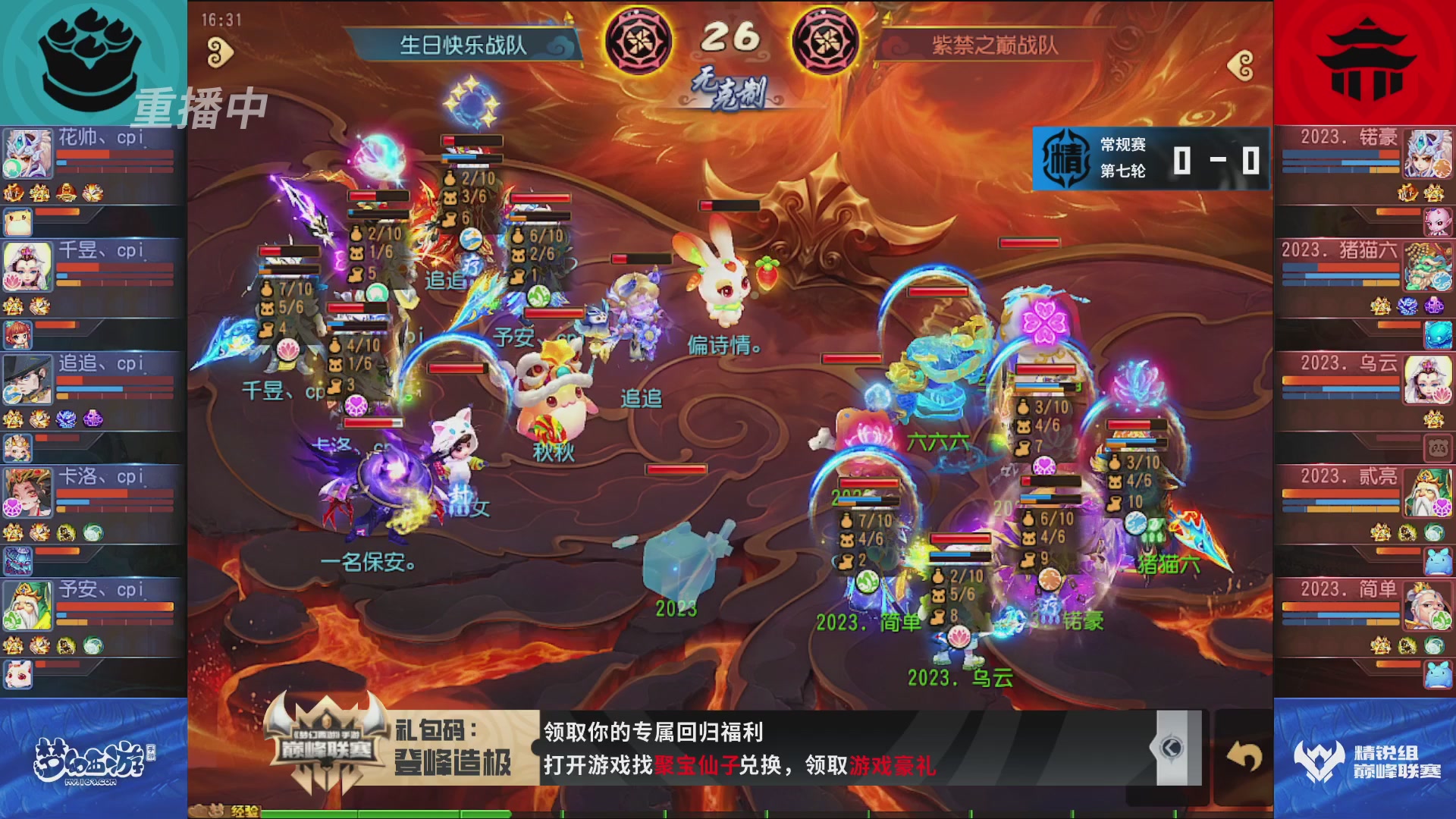 梦幻西游手游巅峰联赛S12常规赛