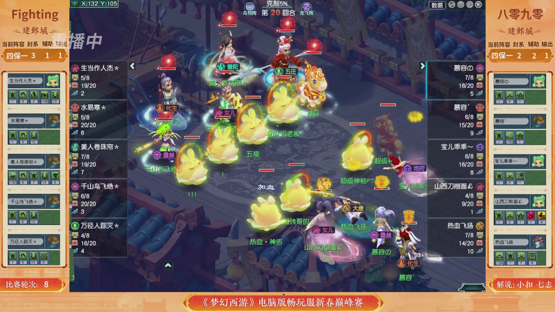 【重播】畅玩服新春巅峰赛-决赛