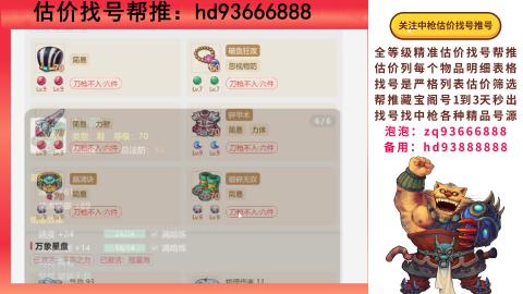 第一估价找号帮推  物价把控师让你买卖无