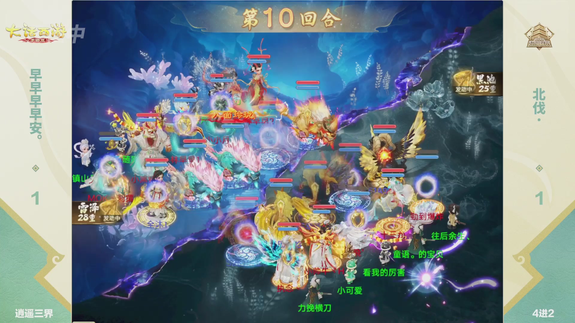 大话西游手游超级联赛春季赛