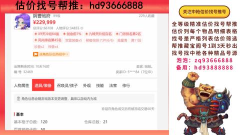 第一估价找号帮推  物价把控师让你买卖无