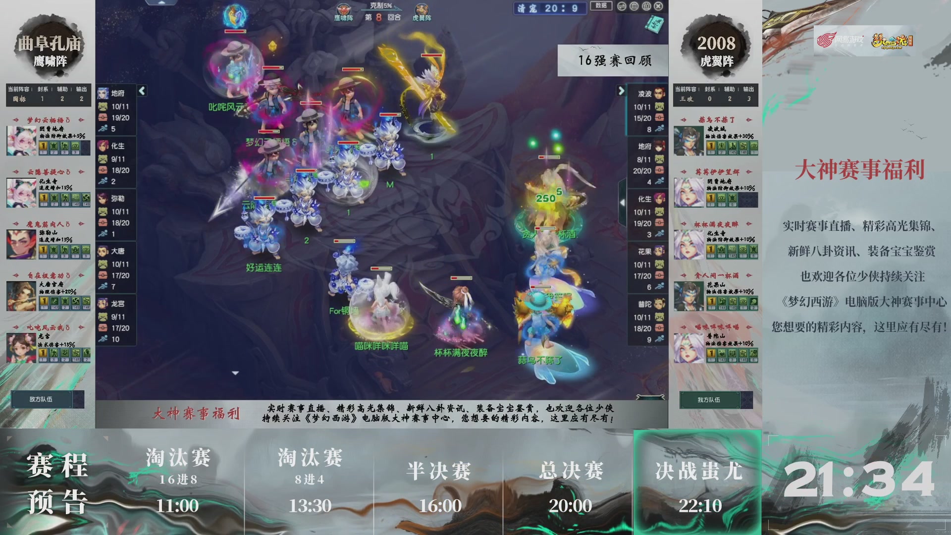 【重播】第237届武神坛-淘汰赛