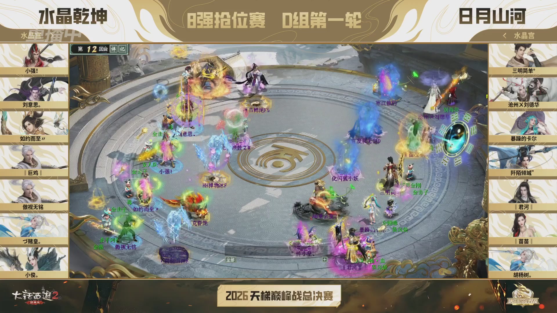 【重播】《大话西游2经典版》天梯巅峰战年度总决赛线上赛