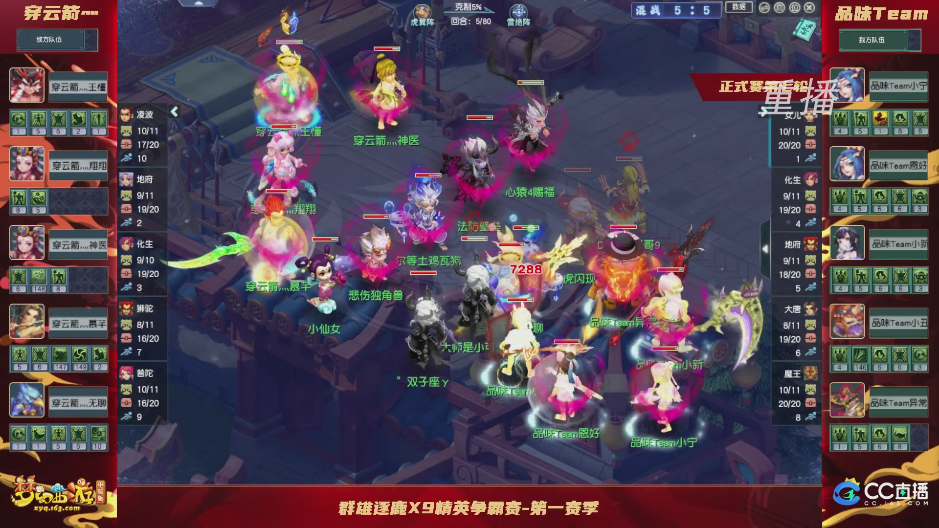 【重播】群雄逐鹿X9精英争霸赛-第一赛季正式赛