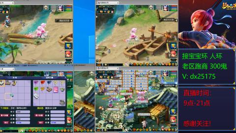 接宝宝环人环老区跑商抓鬼