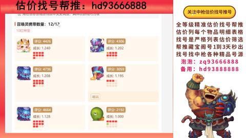 第一估价找号帮推  物价把控师让你买卖无