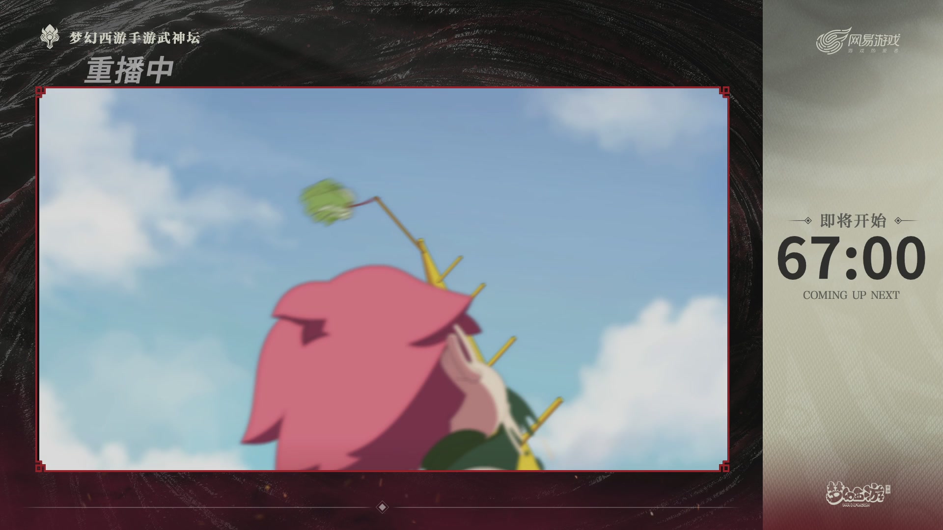 梦幻西游手游第118届武神坛