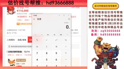 第一估价找号帮推  物价把控师让你买卖无