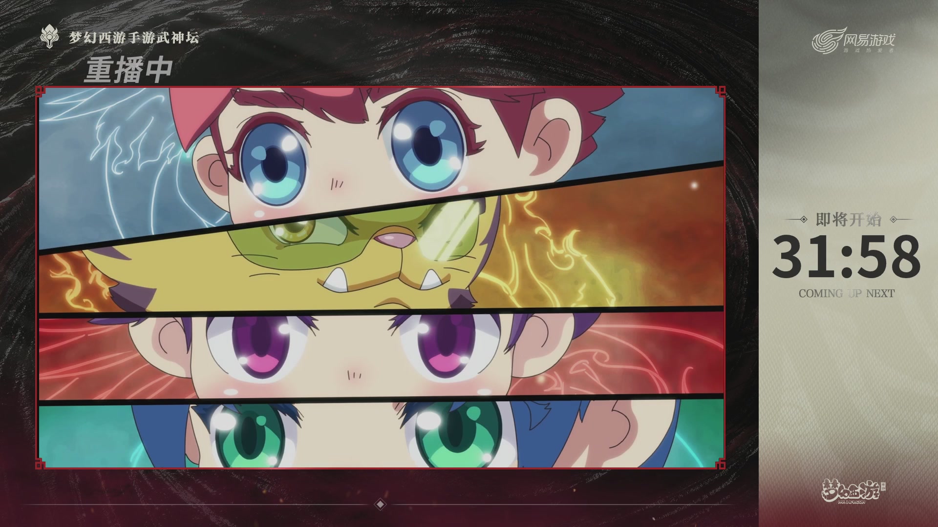 梦幻西游手游第118届武神坛