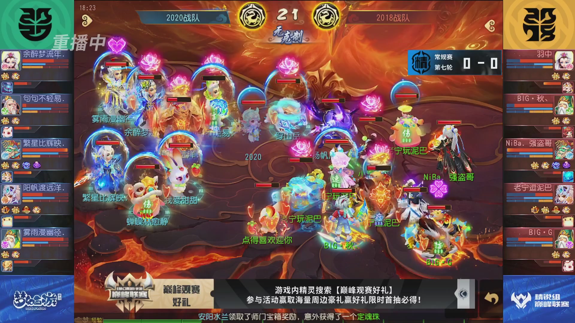 梦幻西游手游巅峰联赛S12常规赛