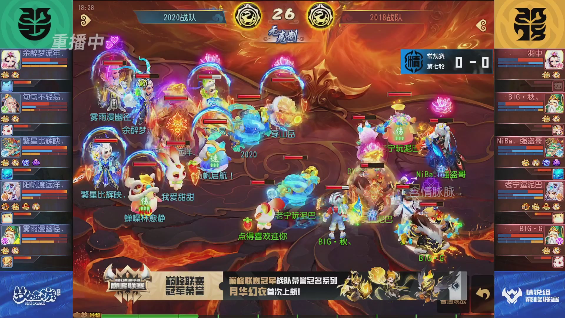 梦幻西游手游巅峰联赛S12常规赛