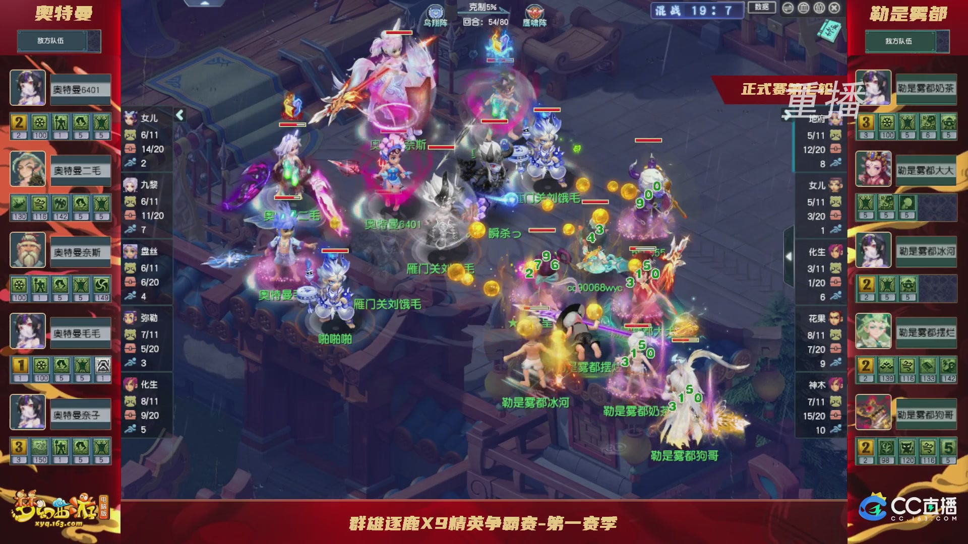 【重播】群雄逐鹿X9精英争霸赛-第一赛季正式赛