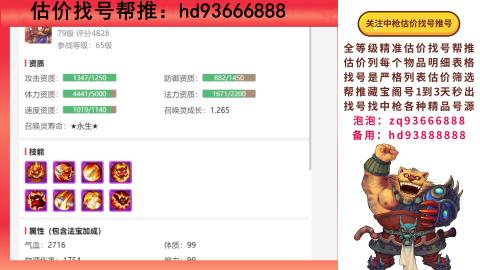 第一估价找号帮推  物价把控师让你买卖无