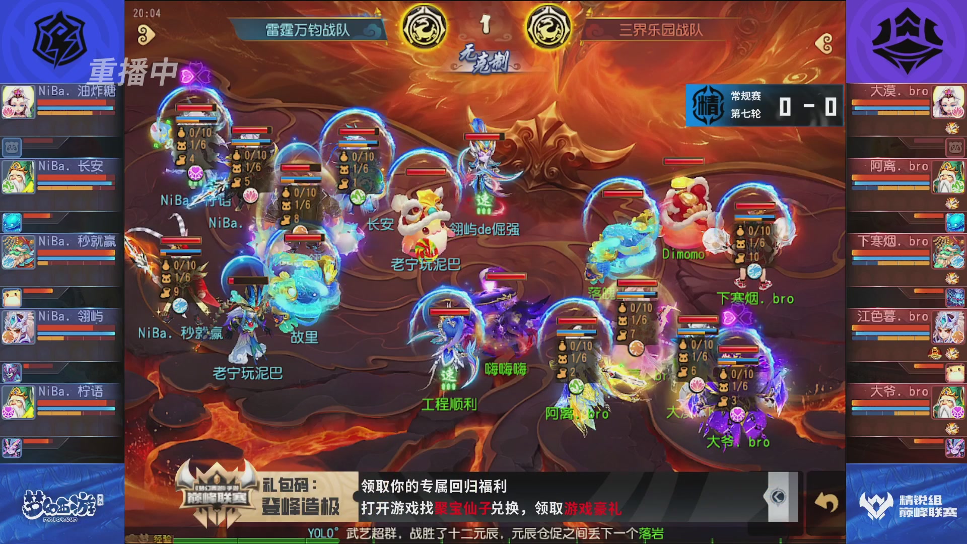 梦幻西游手游巅峰联赛S12常规赛