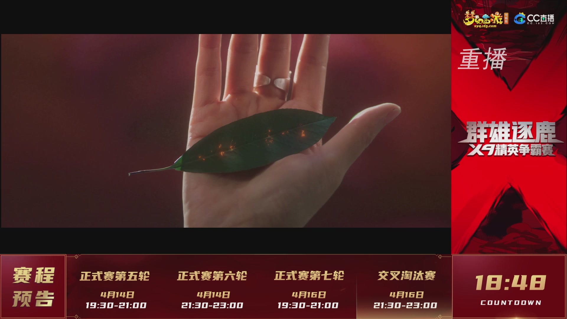 【重播】群雄逐鹿X9精英争霸赛-第一赛季正式赛