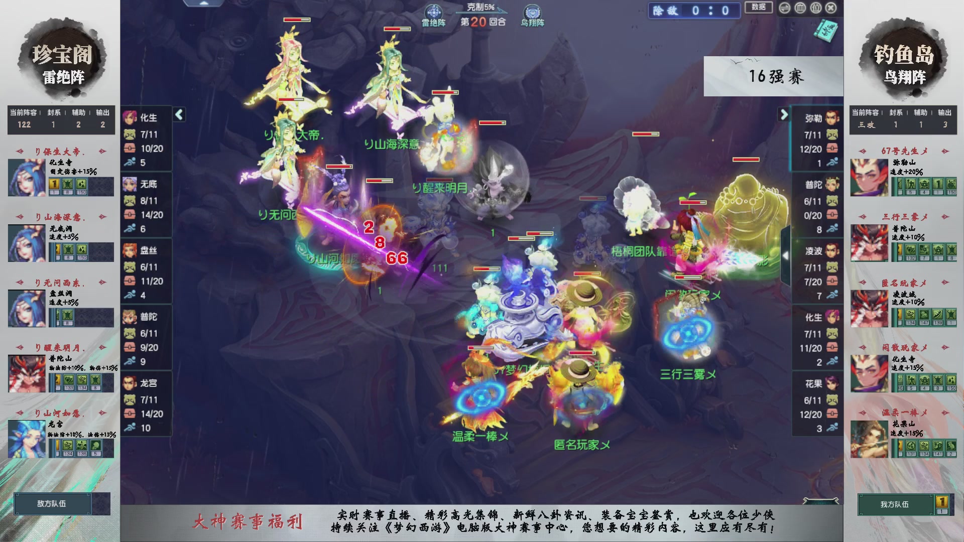 【重播】第237届武神坛-淘汰赛