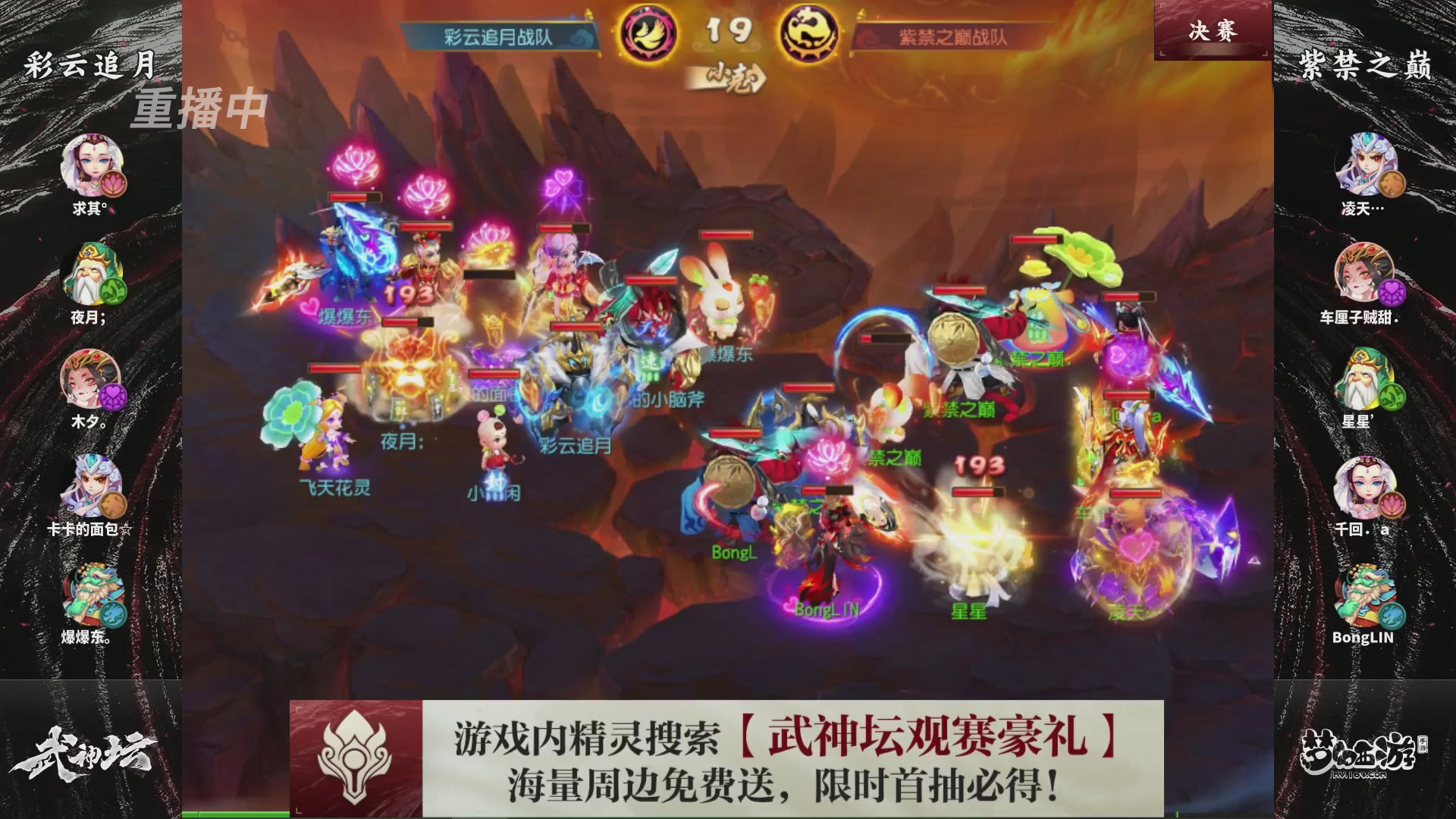 梦幻西游手游第118届武神坛