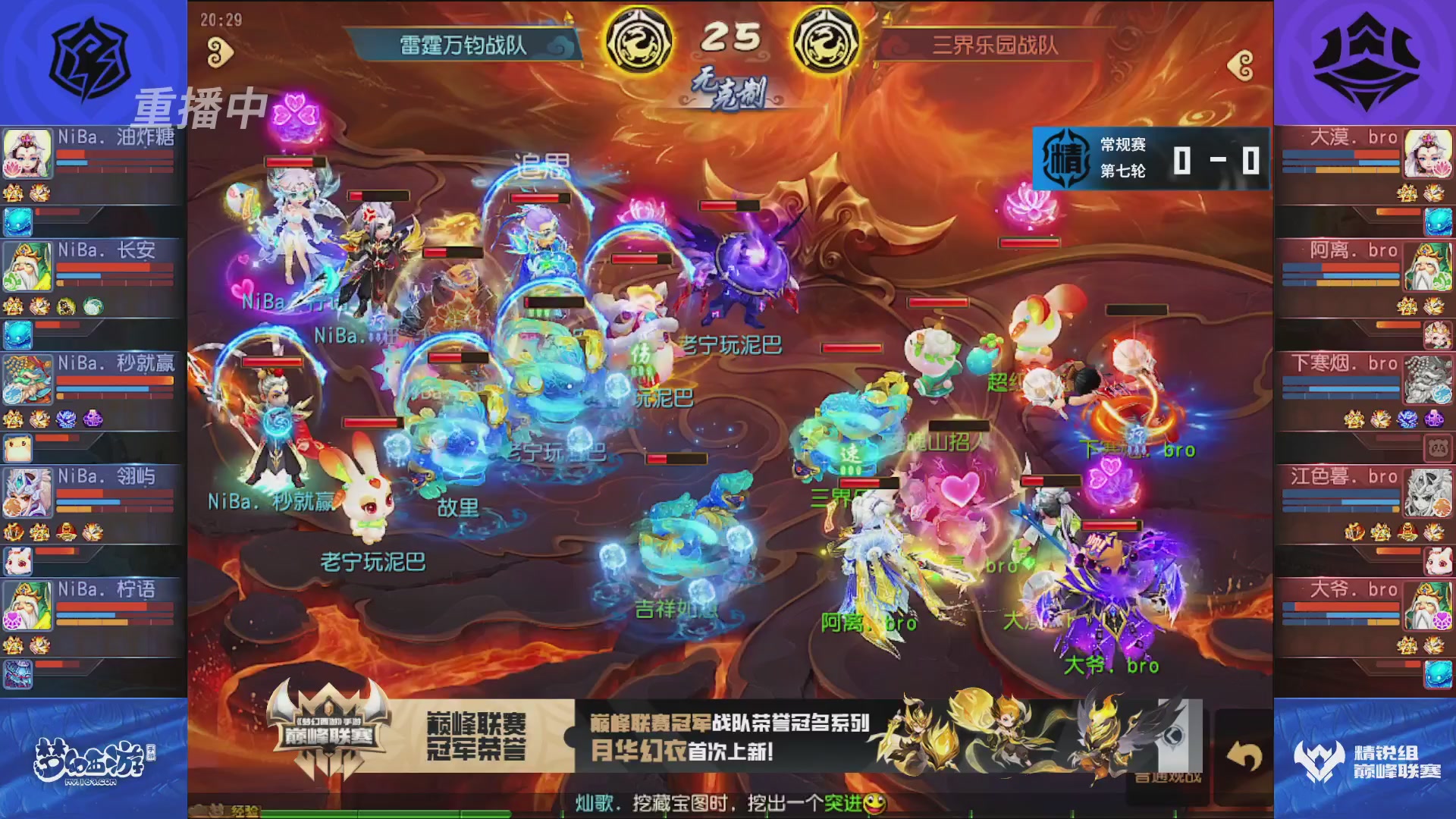 梦幻西游手游巅峰联赛S12常规赛