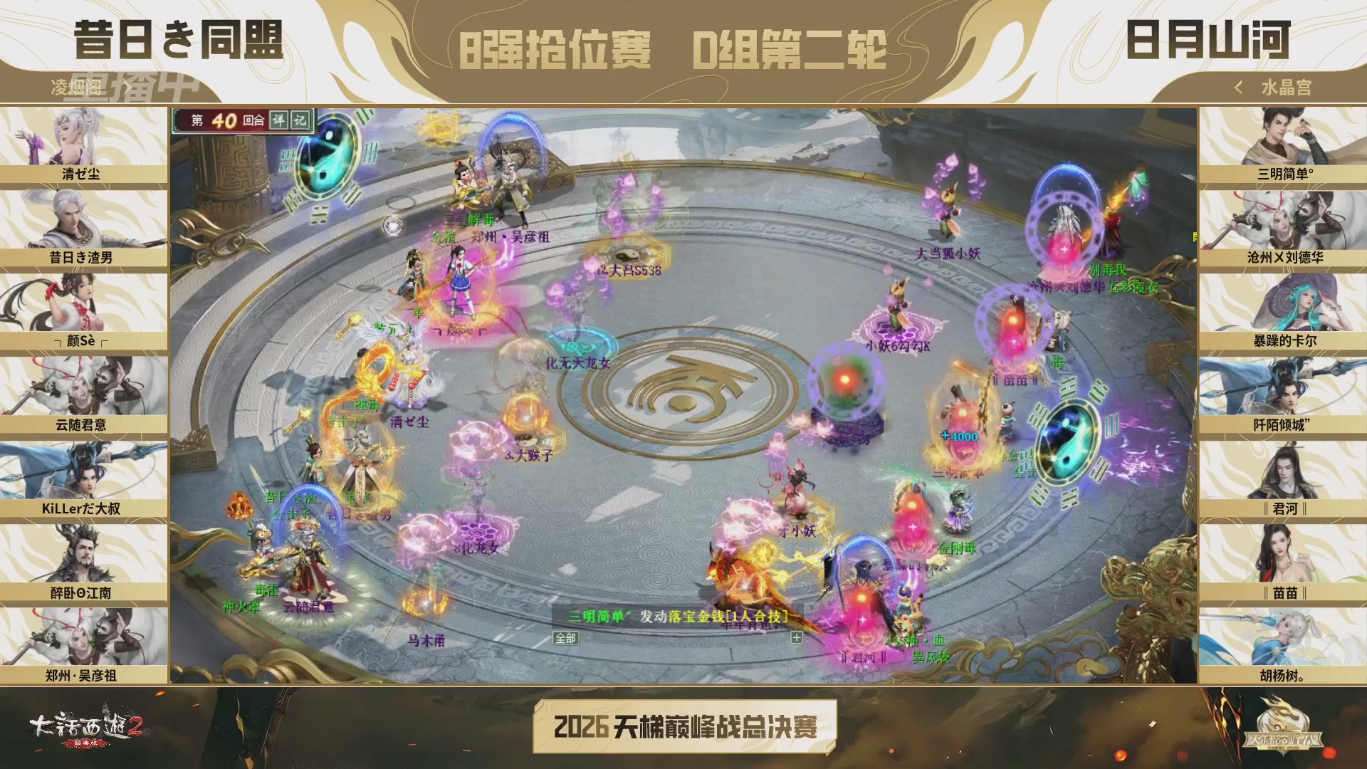 【重播】《大话西游2经典版》天梯巅峰战年度总决赛线上赛