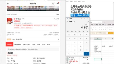 第一细节估价 找号 讲解分析列明细