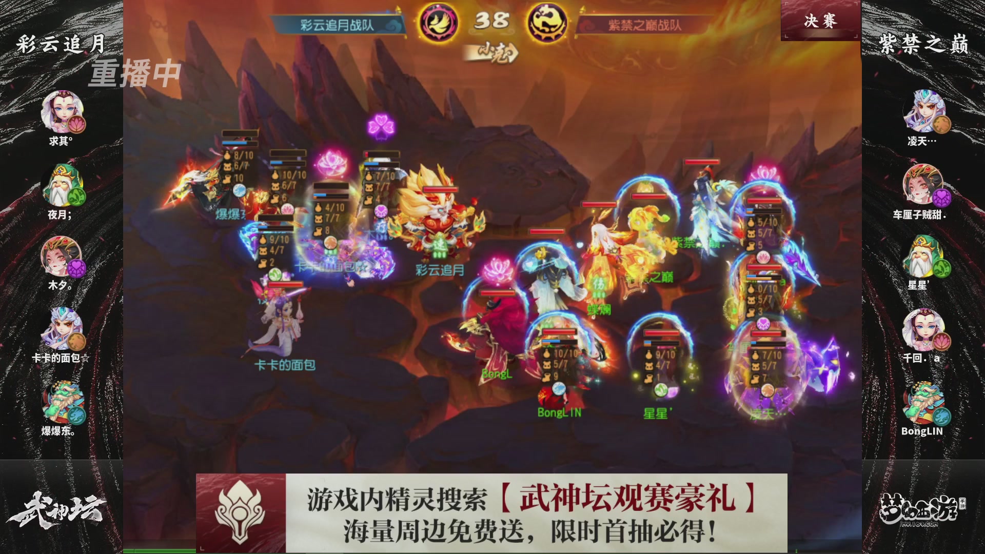 梦幻西游手游第118届武神坛