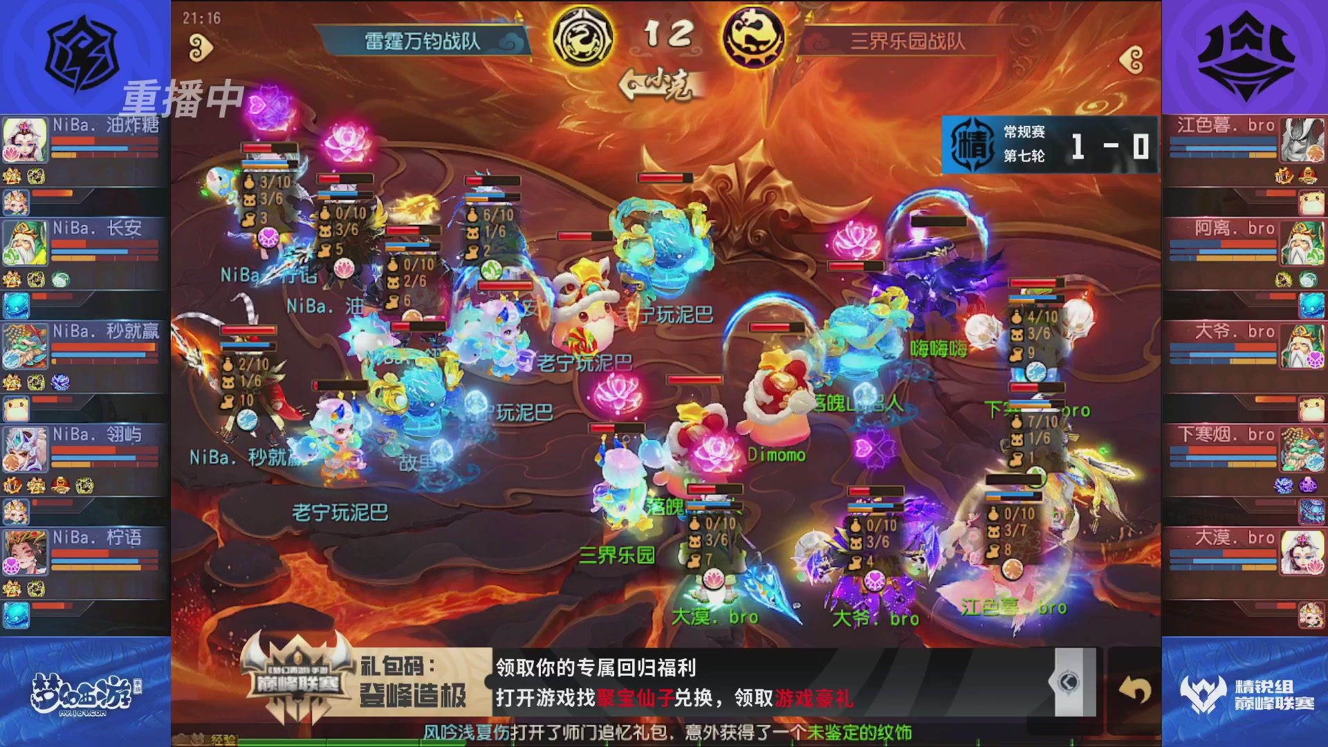 梦幻西游手游巅峰联赛S12常规赛