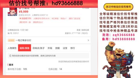 第一估价找号帮推  物价把控师让你买卖无