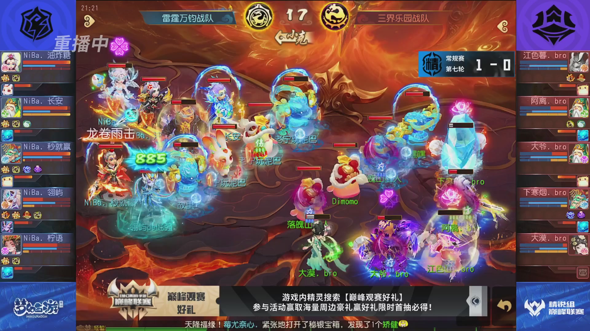 梦幻西游手游巅峰联赛S12常规赛