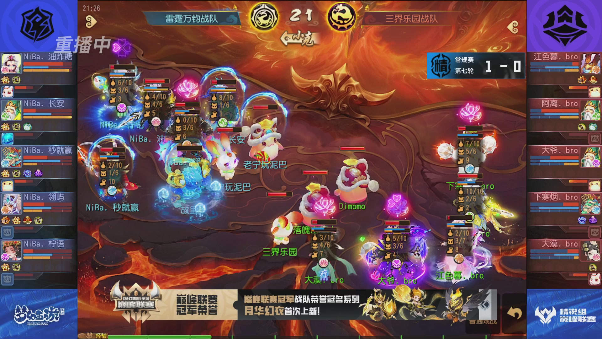 梦幻西游手游巅峰联赛S12常规赛