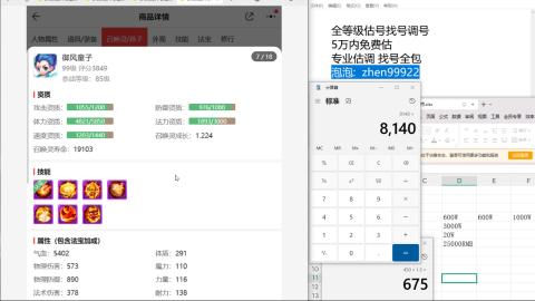 第一细节估价 找号 讲解分析列明细