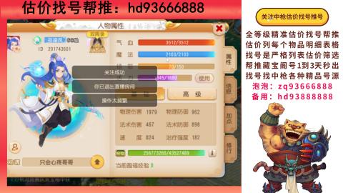 第一估价找号帮推  物价把控师让你买卖无