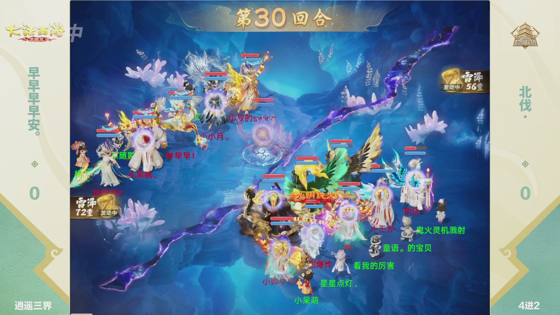 大话西游手游超级联赛春季赛