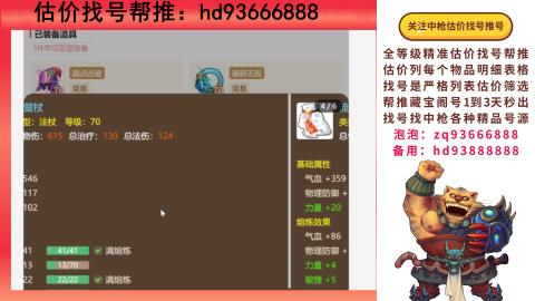 第一估价找号帮推  物价把控师让你买卖无