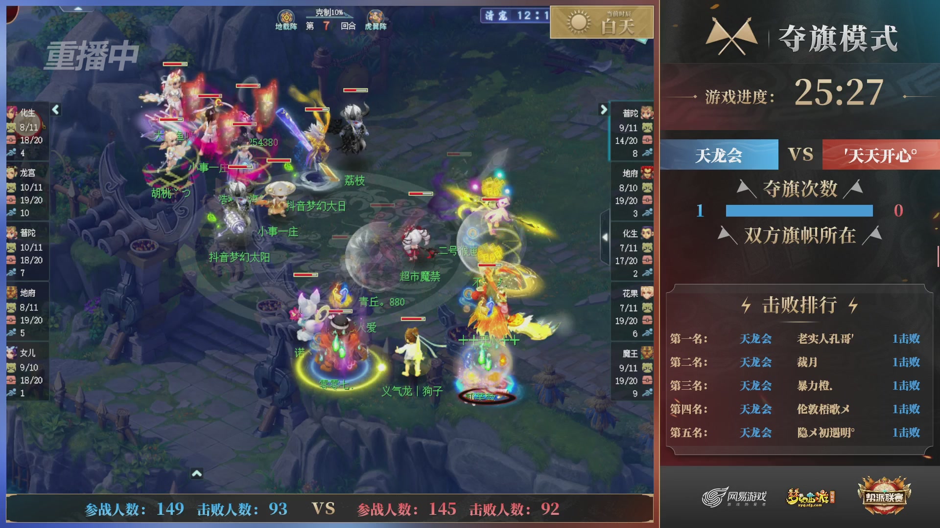 【重播】第39联帮派联赛-夺旗模式